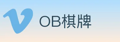 OB棋牌 logo